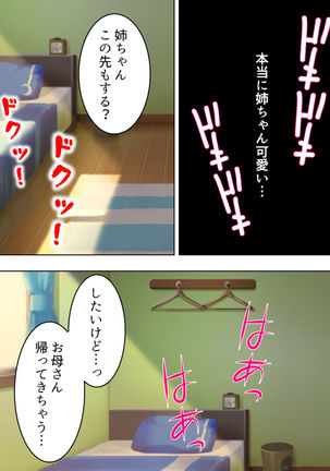 Nee-chan wa Boku no Kokan no Sewagakari ～Konna Seikatsu, Yamerarenai!～ Page #126