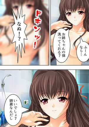 Nee-chan wa Boku no Kokan no Sewagakari ～Konna Seikatsu, Yamerarenai!～ Page #202