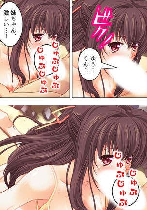 Nee-chan wa Boku no Kokan no Sewagakari ～Konna Seikatsu, Yamerarenai!～ Page #154