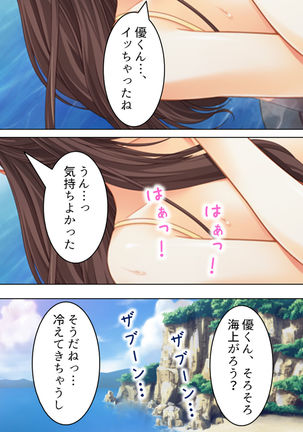 Nee-chan wa Boku no Kokan no Sewagakari ～Konna Seikatsu, Yamerarenai!～ Page #186