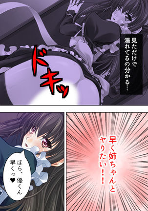 Nee-chan wa Boku no Kokan no Sewagakari ～Konna Seikatsu, Yamerarenai!～ Page #230