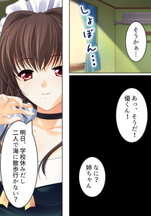 Nee-chan wa Boku no Kokan no Sewagakari ～Konna Seikatsu, Yamerarenai!～ Page #127
