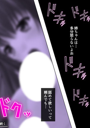 Nee-chan wa Boku no Kokan no Sewagakari ～Konna Seikatsu, Yamerarenai!～ Page #81