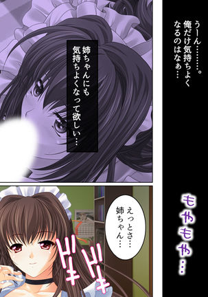 Nee-chan wa Boku no Kokan no Sewagakari ～Konna Seikatsu, Yamerarenai!～ Page #105