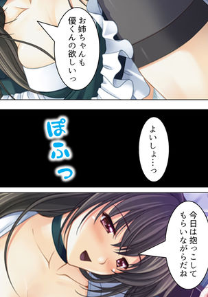 Nee-chan wa Boku no Kokan no Sewagakari ～Konna Seikatsu, Yamerarenai!～ Page #303