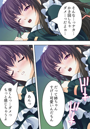 Nee-chan wa Boku no Kokan no Sewagakari ～Konna Seikatsu, Yamerarenai!～ Page #42