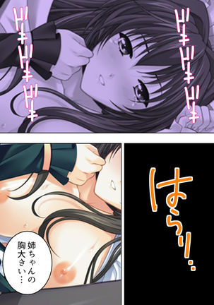 Nee-chan wa Boku no Kokan no Sewagakari ～Konna Seikatsu, Yamerarenai!～ Page #57