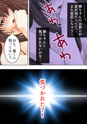 Nee-chan wa Boku no Kokan no Sewagakari ～Konna Seikatsu, Yamerarenai!～ Page #179