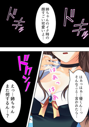 Nee-chan wa Boku no Kokan no Sewagakari ～Konna Seikatsu, Yamerarenai!～ Page #48
