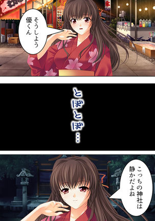 Nee-chan wa Boku no Kokan no Sewagakari ～Konna Seikatsu, Yamerarenai!～ Page #255