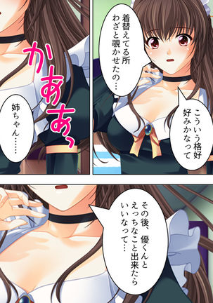 Nee-chan wa Boku no Kokan no Sewagakari ～Konna Seikatsu, Yamerarenai!～ Page #52