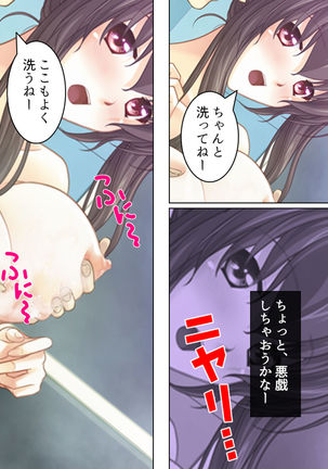 Nee-chan wa Boku no Kokan no Sewagakari ～Konna Seikatsu, Yamerarenai!～ Page #204