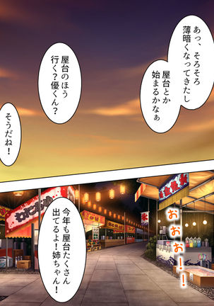 Nee-chan wa Boku no Kokan no Sewagakari ～Konna Seikatsu, Yamerarenai!～ Page #249