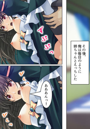 Nee-chan wa Boku no Kokan no Sewagakari ～Konna Seikatsu, Yamerarenai!～ Page #286