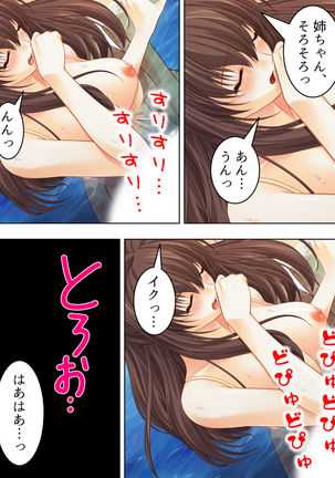 Nee-chan wa Boku no Kokan no Sewagakari ～Konna Seikatsu, Yamerarenai!～ Page #185