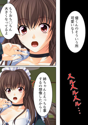 Nee-chan wa Boku no Kokan no Sewagakari ～Konna Seikatsu, Yamerarenai!～ Page #95