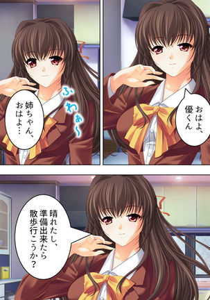 Nee-chan wa Boku no Kokan no Sewagakari ～Konna Seikatsu, Yamerarenai!～ Page #137