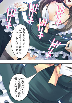 Nee-chan wa Boku no Kokan no Sewagakari ～Konna Seikatsu, Yamerarenai!～ Page #23