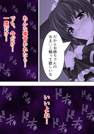 Nee-chan wa Boku no Kokan no Sewagakari ～Konna Seikatsu, Yamerarenai!～ Page #33