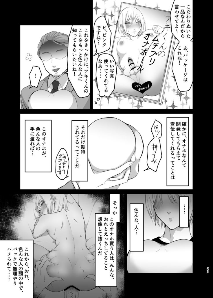 メス系ゲイポルノ男優アキくんのプリケツオナホを作るには、本人からデータとるのが一番ええんとちゃうんかいっ！