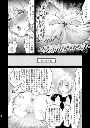 メス系ゲイポルノ男優アキくんのプリケツオナホを作るには、本人からデータとるのが一番ええんとちゃうんかいっ！ Page #21