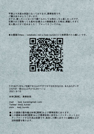 メス系ゲイポルノ男優アキくんのプリケツオナホを作るには、本人からデータとるのが一番ええんとちゃうんかいっ！ Page #24