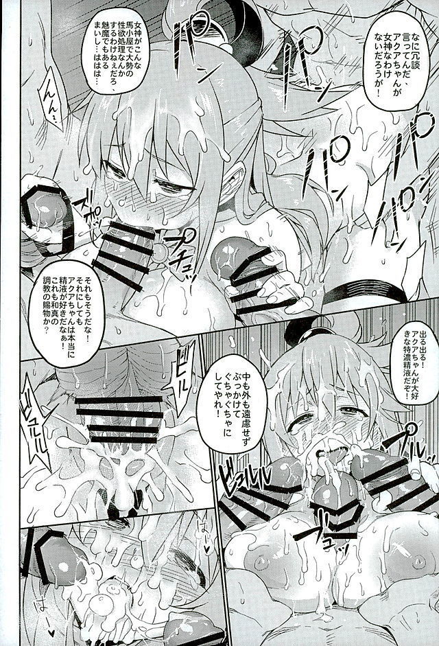 この素晴らしい世界に貞操を!!