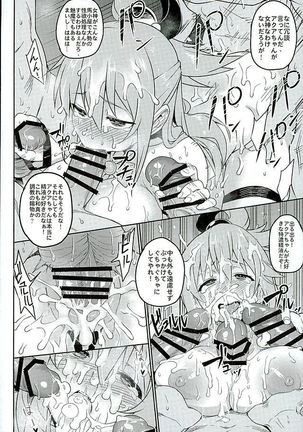 この素晴らしい世界に貞操を!! Page #14