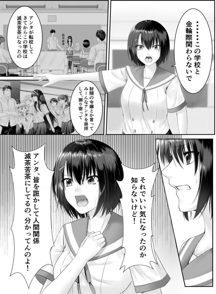 Nottori! ~Onnanoko no Karada o Nottoru Comic Anthrology~