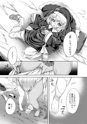 Nottori! ~Onnanoko no Karada o Nottoru Comic Anthrology~ - Page 7