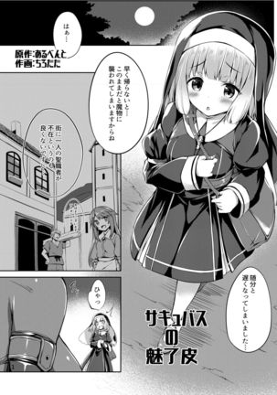 Nottori! ~Onnanoko no Karada o Nottoru Comic Anthrology~ - Page 3