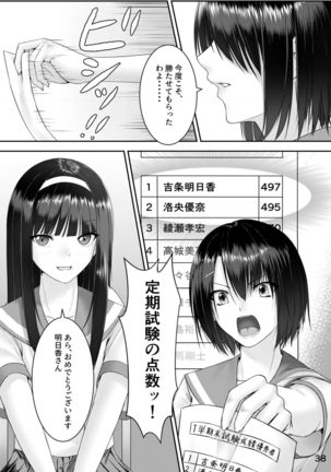 Nottori! ~Onnanoko no Karada o Nottoru Comic Anthrology~ Page #40