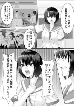 Nottori! ~Onnanoko no Karada o Nottoru Comic Anthrology~ - Page 42