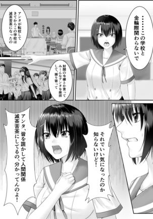 Nottori! ~Onnanoko no Karada o Nottoru Comic Anthrology~ Page #42