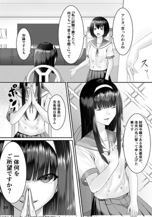 Nottori! ~Onnanoko no Karada o Nottoru Comic Anthrology~ Page #41
