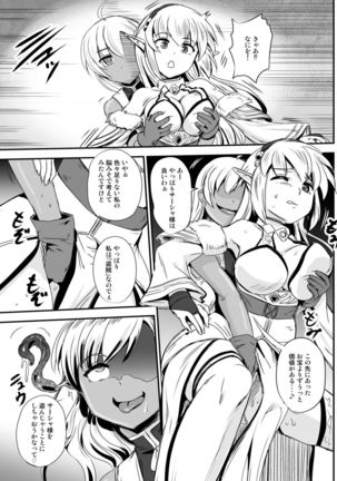 Nottori! ~Onnanoko no Karada o Nottoru Comic Anthrology~ - Page 21
