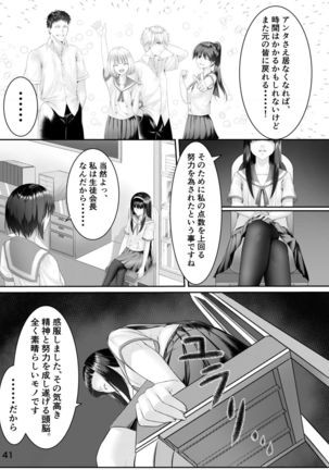 Nottori! ~Onnanoko no Karada o Nottoru Comic Anthrology~ Page #43
