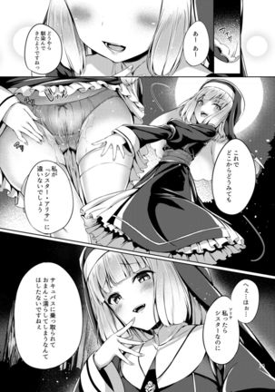 Nottori! ~Onnanoko no Karada o Nottoru Comic Anthrology~ - Page 12