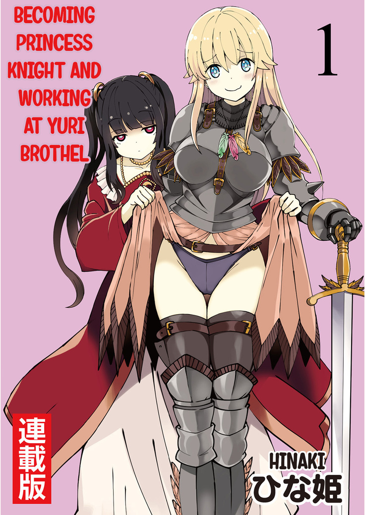 Kukkorose no Himekishi to nari, Yuri Shoukan de Hataraku koto ni Narimashita. 1