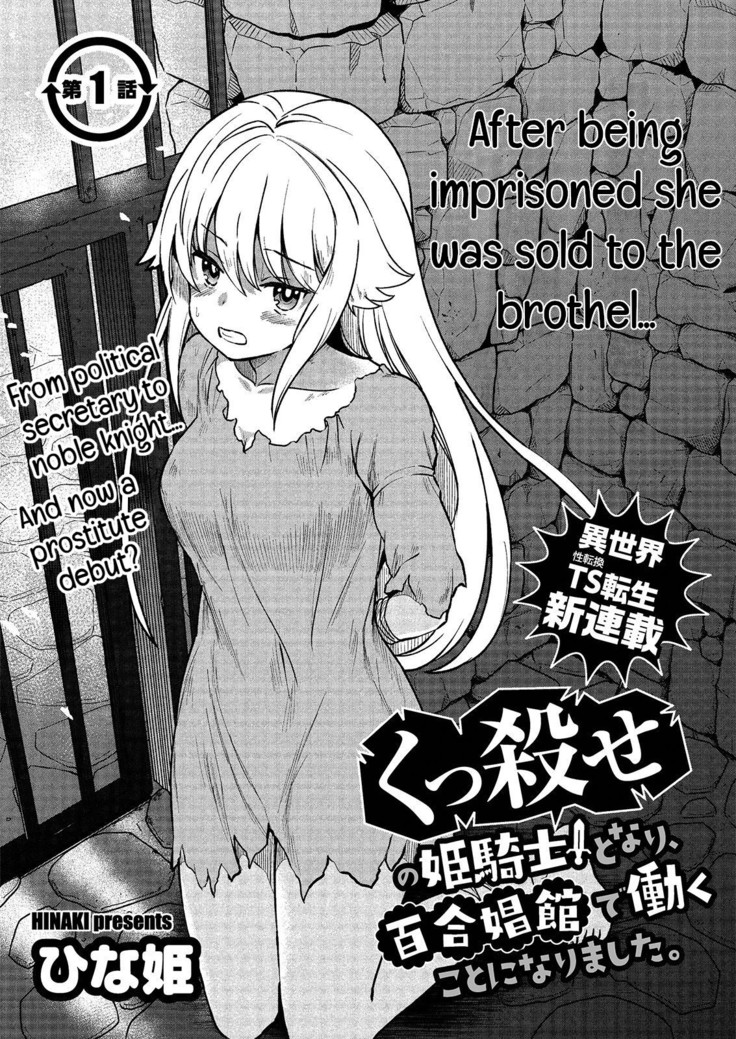 Kukkorose no Himekishi to nari, Yuri Shoukan de Hataraku koto ni Narimashita. 1