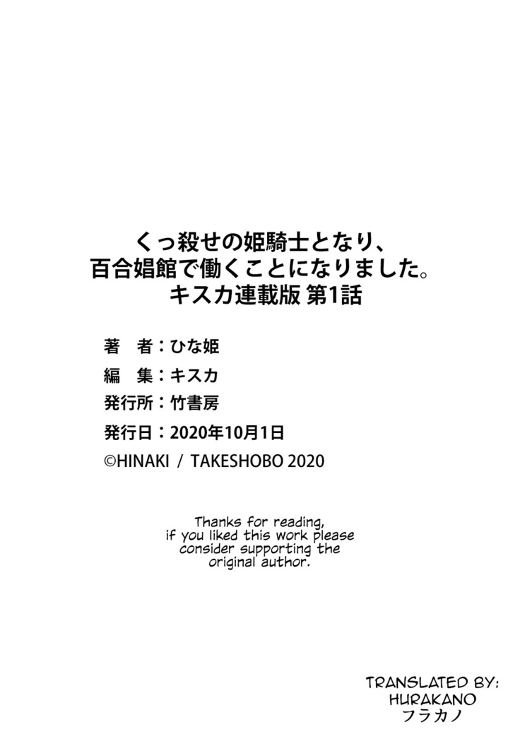Kukkorose no Himekishi to nari, Yuri Shoukan de Hataraku koto ni Narimashita. 1