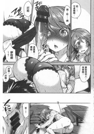 Sex no Shikumi! Page #164