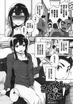 Sex no Shikumi! Page #85