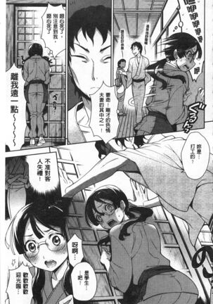 Sex no Shikumi! Page #198