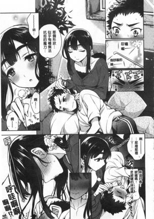 Sex no Shikumi! - Page 86