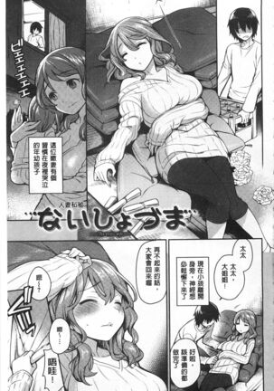 Sex no Shikumi! Page #158