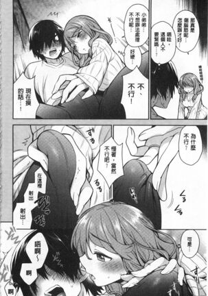 Sex no Shikumi! - Page 161