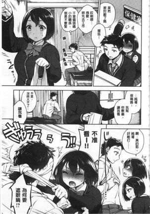 Sex no Shikumi! - Page 10