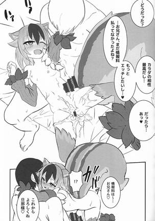 Mamono Musume Souguuki Case: Ratatoskr - Page 16