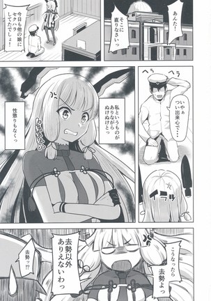 Kyosei Igai Arienai Page #3